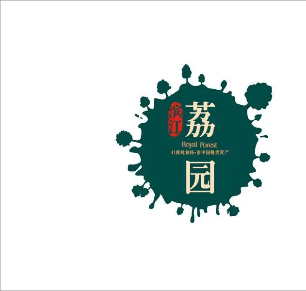 荔园無墅小区图片9