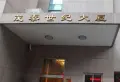 茂泰世纪大厦小区图片10