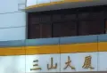 三山大厦小区图片12