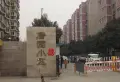 唐园小区小区图片2