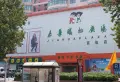 泉山逸品小区图片11