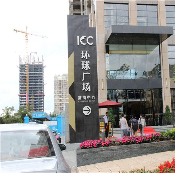 ICC环球广场小区图片