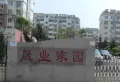 晟业家园小区图片1