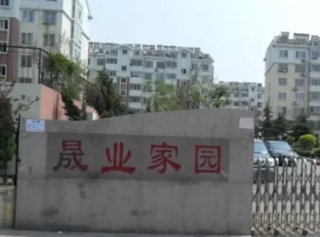 晟业家园-李沧区书院路通真宫路168号