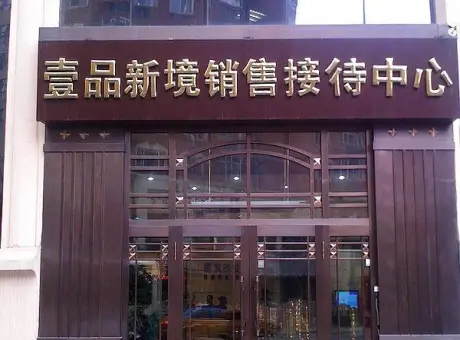 壹品新境-南岗区哈西哈尔滨大街与南兴路交汇处