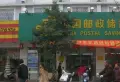 青年路邮电宿舍小区图片1