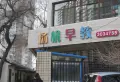 安金丽园小区图片21