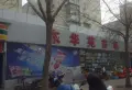 东华苑小区图片10