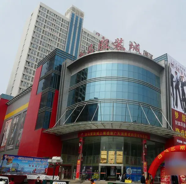白马服装城三期小区图片1