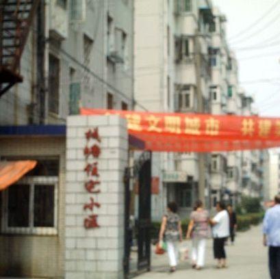 栈塘住宅小区小区图片