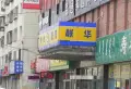 俪城小区图片18