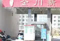 金川新城小区图片14