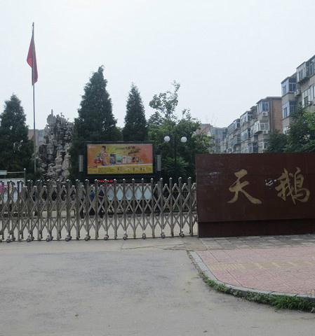 化纤西区小区图片