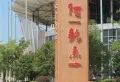 明园九龙湾小区图片28