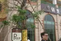 龙山御景小区图片17