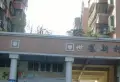 世荣新村小区图片3