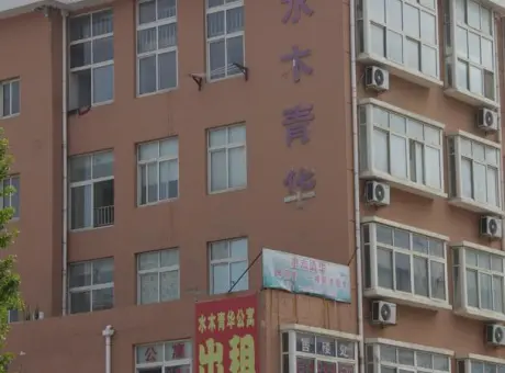 水木清华-芝罘区世回尧芝罘与二中南校(青华中学)隔街向望