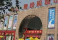南山庄园华府小区图片6
