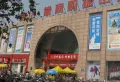 南山庄园华府小区图片29
