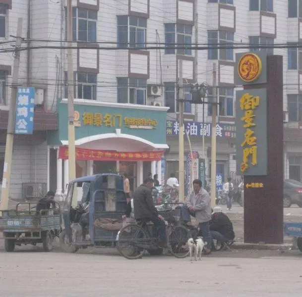 御景名门小区图片3