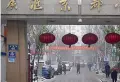 广汇京都小区小区图片1