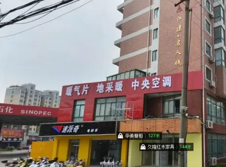 江建名人城-如皋市如皋宁海西路加油站