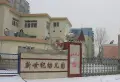 廊和坊金融街小区图片99
