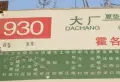 挪威de森林小区图片80