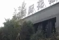 绿地国际花都三期小区图片1