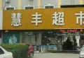 宝龙花园小区图片25
