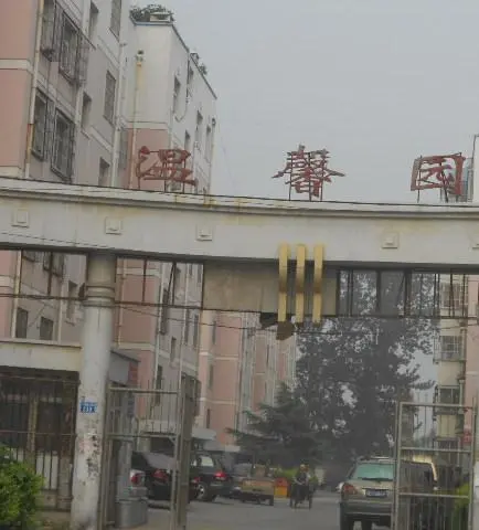 温馨园-文峰区文峰平原路和党校路交叉口
