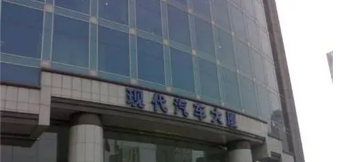 现代汽车大厦小区图片1