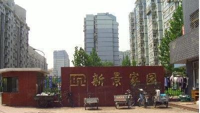 新景家园二期小区图片