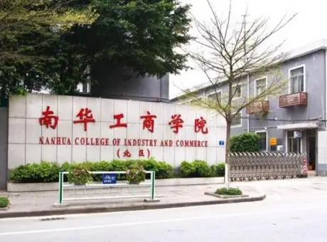 南华工商学院教师楼-天河区沙太南天平架南华工商学院内