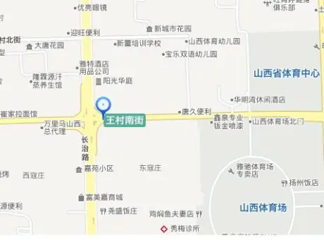 王村小区-小店区长治路长治路与王村南街交叉口