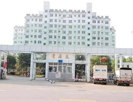 青原苑-青原区青原公略路1号