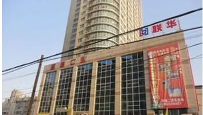 富鼎中心-三河市三河市学院街与汉王路交汇处