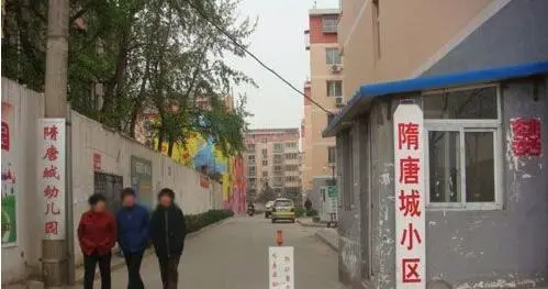 隋唐城小区-老城区道南路7号