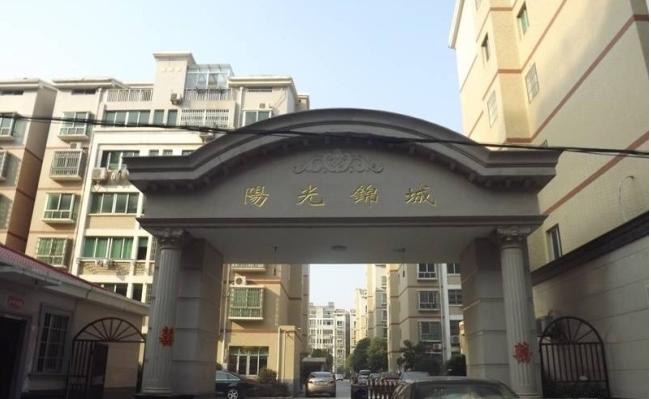 阳光锦城小区图片