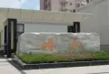 畅和新城小区图片1