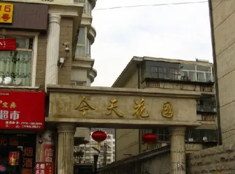 今天花园-秦州区城中成纪大道北侧