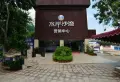 水岸沙湾小区图片1