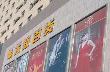 草湖国际商贸城