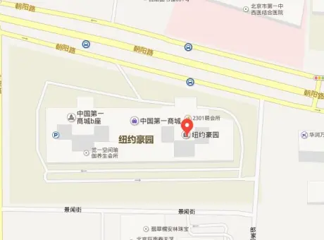 中国第一商城纽约豪园-朝阳区红庙朝阳门外小庄6号