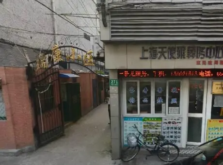 瑞康小区-虹口区四平路四平路52弄