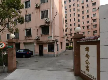 锦南公寓-徐汇区复兴中路南丹路150弄
