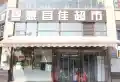 龙湖西宸原著楼盘图92