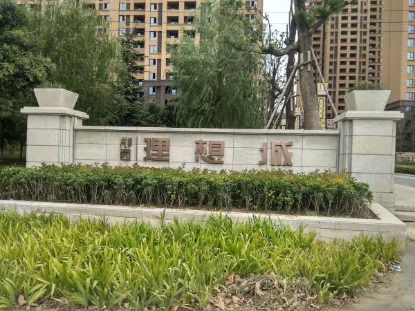 郑西理想城房价