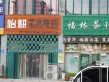碧桂园凤翔府户型图18