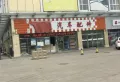 鸡西义乌国际商贸城楼盘图19